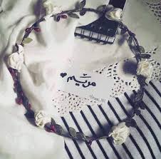 Pin By Maryam Bibi On بالعربي Islamic Caligraphy Art Cute Words Alphabet Images