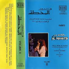 Brunei international med journal 11 (supplement 3), s44, 2015. Fairuz Al Mahatta Volume Ii Cassette Album At Discogs Volume Cassette It Cast