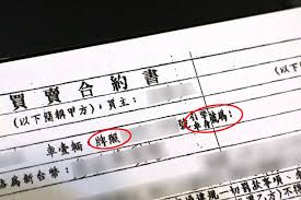 中古車買賣簽約事項之二 sheet music guide
