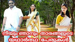 The charactor name was vinodhini.after the serial got end with alya manasa and sanjeev marriage. Neeyum Njanum Serial Cast Real Names Zee Keralam Serial Wiki Youtube