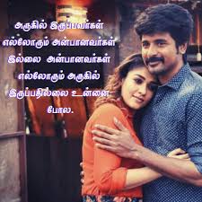 Love quotes in tamil for husband. Love Quotes In Tamil à® à®¤à®² à®à®µ à®¤ à®à®³ Tamil Love Kavithai Images