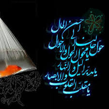 Image result for ‫دعای تحویل سال‬‎