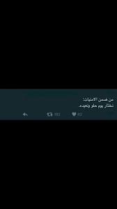 افتارات صور صورة كلام مشاعر خلفيات خلفية تمبلر هيدر اقتباسات love smile quotes short quotes love funny arabic quotes