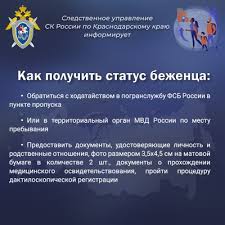 Как узнать в фмс готовы ли документы на временное убежище