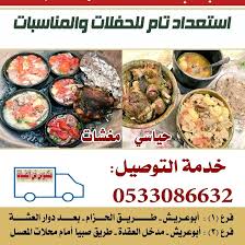 مكبوس فن الضيافه أبوعريش الحزام 0505334375 Home Facebook
