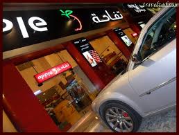 منيو مطعم تفاحة Apple بالسعودية ثقفني