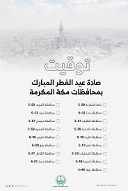 الوقت الان في الرياض ووقت الشروق والغروب وعرض الساعة الان حسب التوقيت المحلي لمدينة الرياض. Ù…ØªÙ‰ Ù…ÙˆØ¹Ø¯ ØµÙ„Ø§Ø© Ø§Ù„Ø¹ÙŠØ¯ ÙÙŠ Ù…ÙƒØ© Ø§Ù„Ù…ÙƒØ±Ù…Ø© 2021 ØµÙ„Ø§Ù‡ Ø¹ÙŠØ¯ Ø§Ù„ÙØ·Ø± Ø§Ù„Ø³Ø§Ø¹Ù‡ ÙƒÙ… Ø¨Ù…ÙƒÙ‡ 1442 Ø§Ù„Ù…ÙˆÙ‚Ø¹ Ø§Ù„Ù…Ø«Ø§Ù„ÙŠ