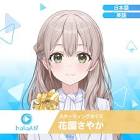 花園さやか