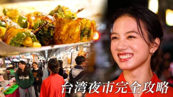 ララLIFE「台湾迷宮夜市完全攻略」