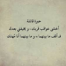 بين الحبيب والمحبوب حيرة قاتلة Holy Quotes Pretty Words Cover Photo Quotes