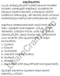 The letter writing format depends on the recipient. 1st Puc Kannada Workbook Answers Patra Lekhana Learn Cram