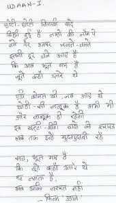 Udaan Poems Color tv channel music : udaan poems