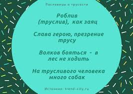 что значит пословица волков бояться в лес не ходить Poslovicy O Trusosti 62 Sht Pogovorki Dlya 1 2 3 4 5 Klassa