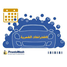 Washcar is a mobile car cleaning service, which lets you choose the location of the car cleaning. Prontowash Kuwait Facebook