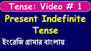 It is necessary to learn tense forms by heart. Present Indefinite Tense Rules Formula With Examples Tense In Bangla Simple Present Tense Youtube