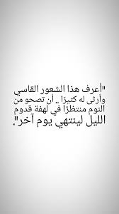كتب كتاب اليوم اقتباسات مما راق لي حروف خوف الم فراق بوح مشاعر ادب مختارات كتابية خواطر حقيقة فضفضة واقع صور تصام Words Love Quotes Sayings