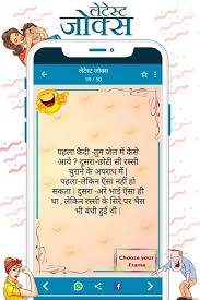 Below is a collection of very funny images in hindi for whatsapp of funny hindi jokes images, send these funny images to your friends and make them smile. Hindi Funny Jokes 2019 Shayari Chutkule Latest Apk For Android Free Download On Droid Informer