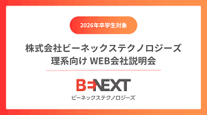 動画で知る｜新卒採用｜ビーネックステクノロジーズ