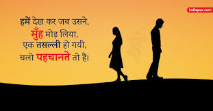 Tujhe har baar kisi or ke sath dekh, dil ke sare zakham hare ho jate hai, Sad Shayari In Hindi 130 Best New Shayari Collection