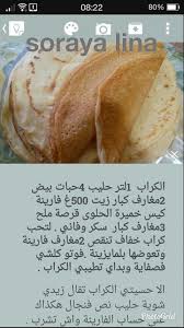 كراب حلوين Crepes Sucree Soraya Lina Food Food And Drink Desserts