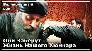 великолепный век 2 сезон 27 серия смотреть на ютубе Nyjtdy1sqkiipm