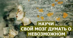 сила намерения как реализовать свои мечты и желания Pdf Nauchi Svoj Mozg Dumat O Nevozmozhnom Transerfing Realnosti Iskusstvo Syurrealizma Izobrazitelnoe Iskusstvo Kraska