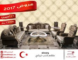 المختصر للأثاث Na Twitteru عروض 2017 طقم كنب تركي 5 قطع 11 أشخاص 3 صوفا 2 كرسي المختصر للأثاث