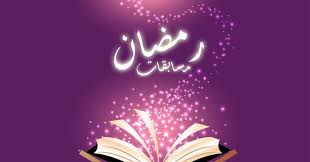 كل عام وانتم بكل خير وسعادة بحلول شهر الفرج والكرم شهر رمضان المبارك مع اقتراب الموعد نقوم بترتيب مسابقات رمضان وفى عام 2018 الموافق هج neon signs ramadan neon