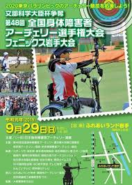 Oct 10, 2019 · パラリンピックのアーチェリーは、肢体不自由（手や足、体幹）な選手を対象にした競技です。 ç››å²¡å¸‚ æ—¥æœ¬ã®ãƒˆãƒƒãƒ—ãƒ¬ãƒ™ãƒ«ã®é¸æ‰‹ãŒæ¥ç›› ãƒ'ãƒ©ã‚¢ãƒ¼ãƒã‚§ãƒªãƒ¼å…¨å›½å¤§ä¼š Facebook