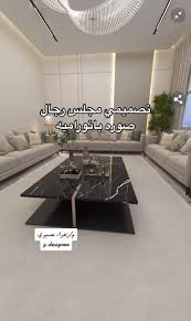 ‫تصميم مجلس رجال مودرن وتأثيثه بأسلوب مميز | TikTok‬‎