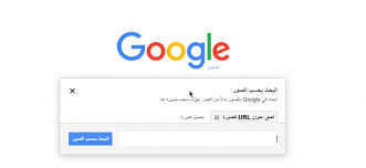 أفضل مواقع البحث بالصور على الإنترنت عرفني دوت كوم