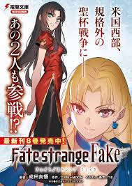 Amazon.com: Fate/strange Fake(8) (電撃文庫) Paperback Bunko – February 10, 2023  : 辦公用品