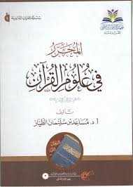 الموقع الرسمى للأستاذ الدكتور مساعد بن سليمان الطيار