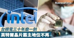 The site owner hides the web page description. é¡›è¦†æ™¶ç‰‡æ¥­ å°ç©é›»ä¸‰åå¹´ç£¨ä¸€åŠ è‹±ç‰¹çˆ¾æ™¶ç‰‡éœ¸ä¸»åœ°ä½ä¸å† Businessfocus