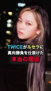 TWICE vs Le Sserafim #ルセラフィム