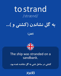 نتیجه جستجوی لغت [strand] در گوگل