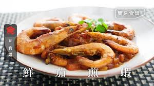 團年飯想要快速又簡易的惹味菜式 煎蝦是個好選擇 食材 二人份 中蝦10隻番茄1個蒜頭3粒調味料 茄汁