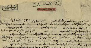وثيقة عقد زواج الفنان اور وجدى والفنانة ليلى مراد Egypt History Sheet Music