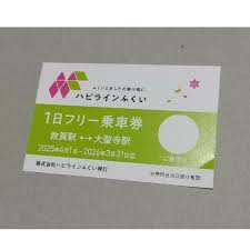 ハピラインふくい １日フリー乗車券の通販 by かたつむりん's shop｜ラクマ