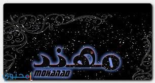معنى اسم مهند وصفات شخصيته Mohanad معاني الاسماء Mohanad Muhannad Neon Signs Neon Signs