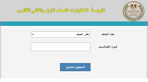 خطوات معرفة نتيجة الصف الأول والثاني الثانوي 2021 بكود الطالب الخطوة الأولى: Zpvqzk0kwcmgkm