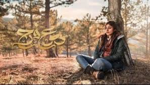 مسلسل دموع فرح الحلقة 6 السادسة hipster style fashion