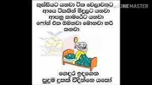 Finding info on sinhala lassana wadan? à·„à¶¸ à¶¸ Fb Joke Video Fb Rasa Katha Sinhala Wadan Tik Tok Wadan Sinhala Lassana Wadan Youtube