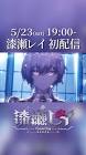 漆瀬レイ
