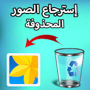 إسترجاع الصور المحذوفة بسهولة التطبيقات على Google Play Glassware Shot Glass Glass