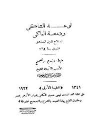 تحميل كتب صلاح الدين الصفدي Pdf مكتبة نور لتحميل الكتب الإلكترونية