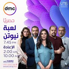 الحلقة الثانية ( 2 ) من مسلسل الدراما والرومانسي لعبة نيوتن رمضان 2021 بطولة منى ذكي ومحمد ممدوح بجودة hdtv مشاهدة مباشرة. Ù…Ø³Ù„Ø³Ù„ Ù„Ø¹Ø¨Ø© Ù†ÙŠÙˆØªÙ† Ø§Ù„Ø­Ù„Ù‚Ø© 10 ÙƒÙŠÙ ÙŠØªØµØ±Ù Ø­Ø§Ø²Ù… Ø¨Ø¹Ø¯ Ø°Ù‡Ø§Ø¨ Ø£Ù…ÙŠÙ†Ø© Ù„Ù‡ ÙÙ‰ Ø§Ù„Ù…Ù†Ø²Ù„ Ø¬Ø±ÙŠØ¯Ø© Ø§Ù„Ù…Ø§Ù„