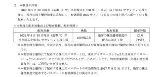 オリエンタルランド、再び特別株主優待を実施