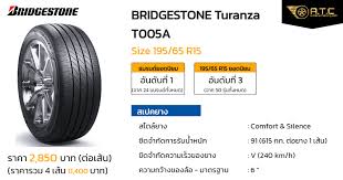 ยาง bridgestone turanza t005a tires