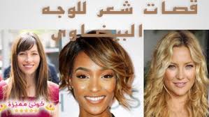 Hairstyles for young children and coarse hair soft and curly and long and short peinados para los niños pequeños y el pelo grueso suaves y rizadas y largas. Ù‚ØµØ§Øª Ø´Ø¹Ø± Ù„Ù„ÙˆØ¬Ù‡ Ø§Ù„Ø¨ÙŠØ¶Ø§ÙˆÙŠ Ø§Ù„Ø·ÙˆÙŠÙ„ Ùˆ Ø§Ù„Ù…Ù…ØªÙ„ÙŠØ¡ Ùˆ Ø§Ù„Ù†Ø­ÙŠÙ Ù„Ù„Ù†Ø³Ø§Ø¡ Ùˆ Ø§Ù„Ø±Ø¬Ø§Ù„